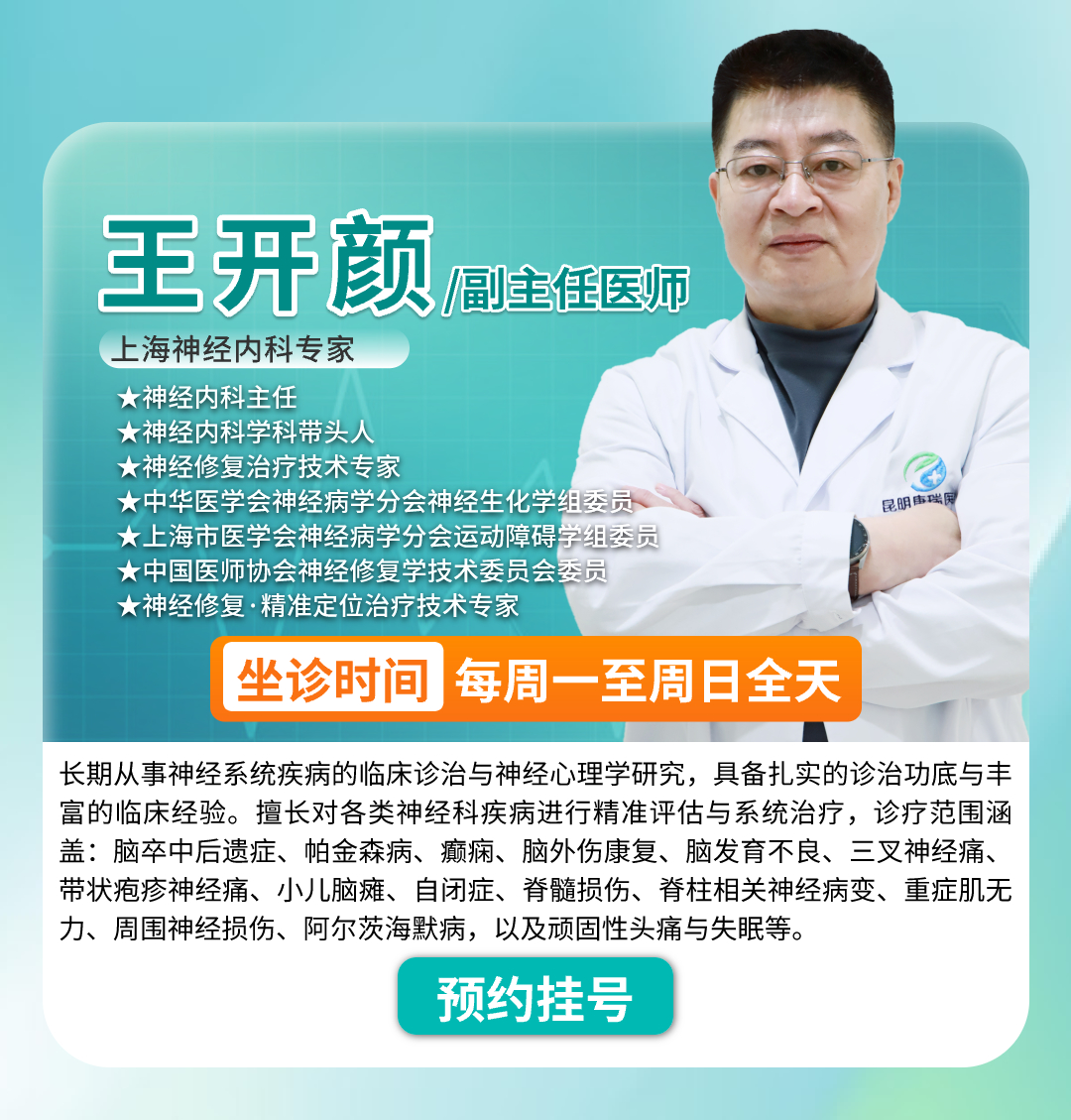 王开颜.jpg