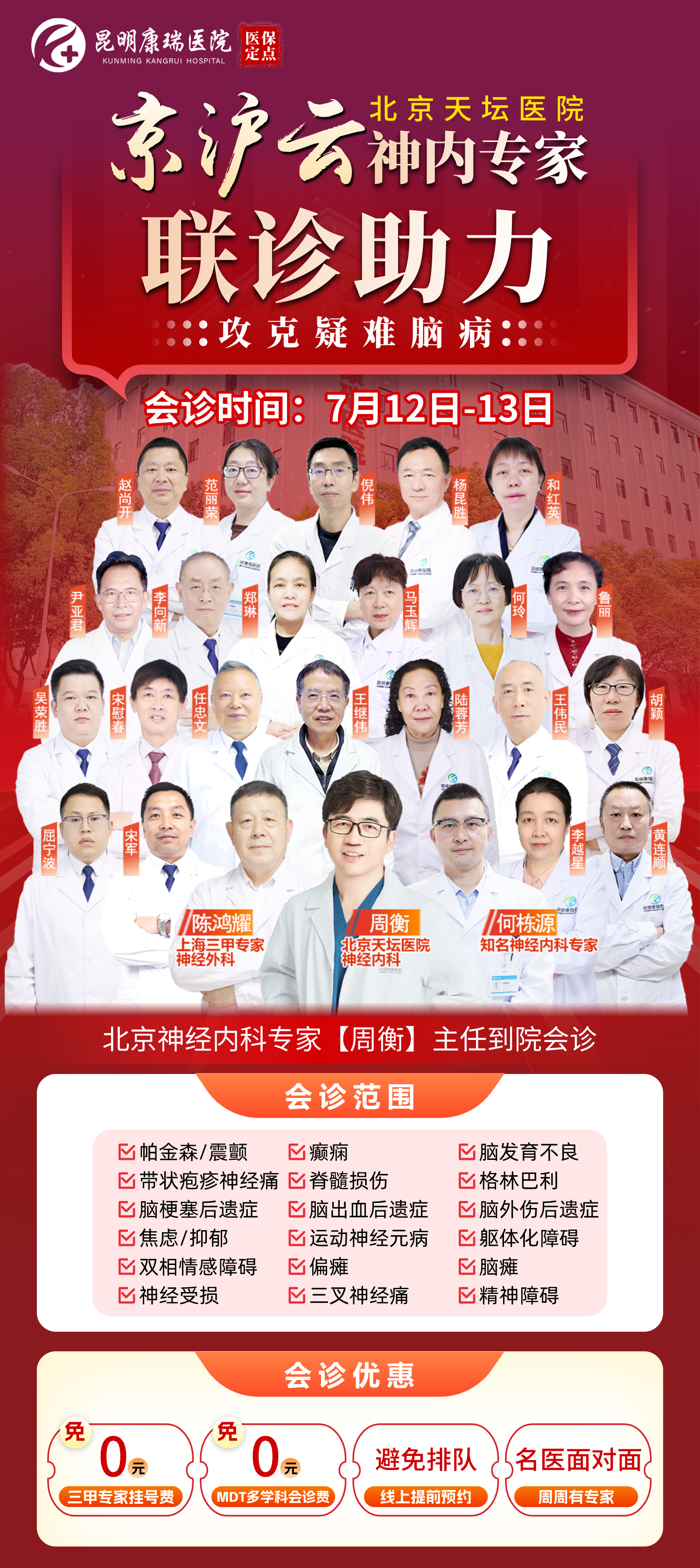 专家团队.jpg