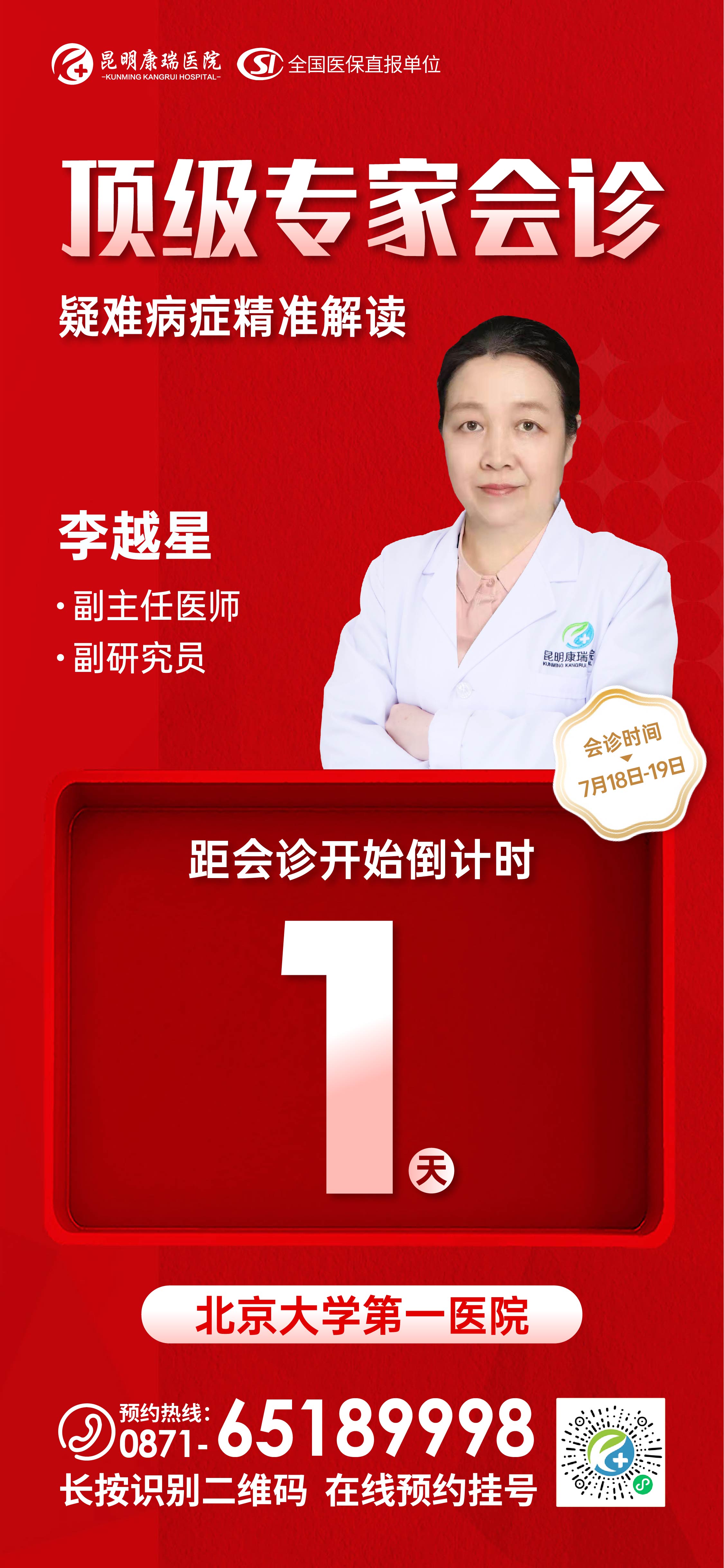 李越星坐诊海7.18-19报_画板 1 副本 3.jpg 李越星坐诊海7.18-19报_画板 1 副本 3.jpg