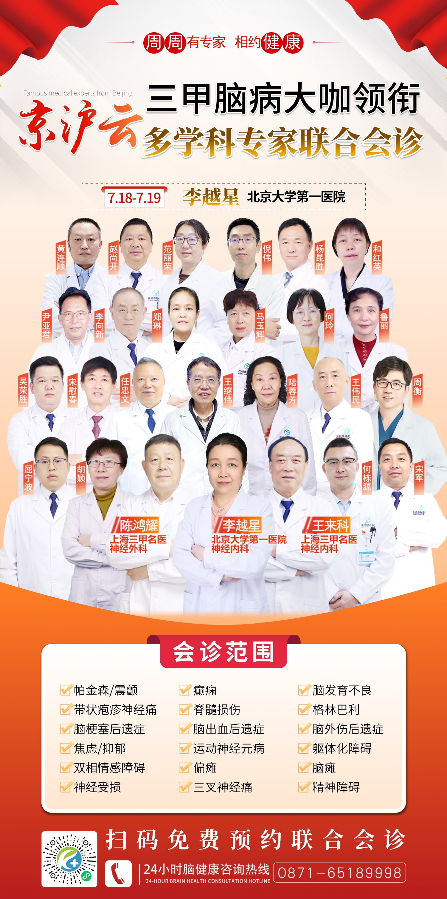 李越星7.18-19.jpg 李越星7.18-19.jpg