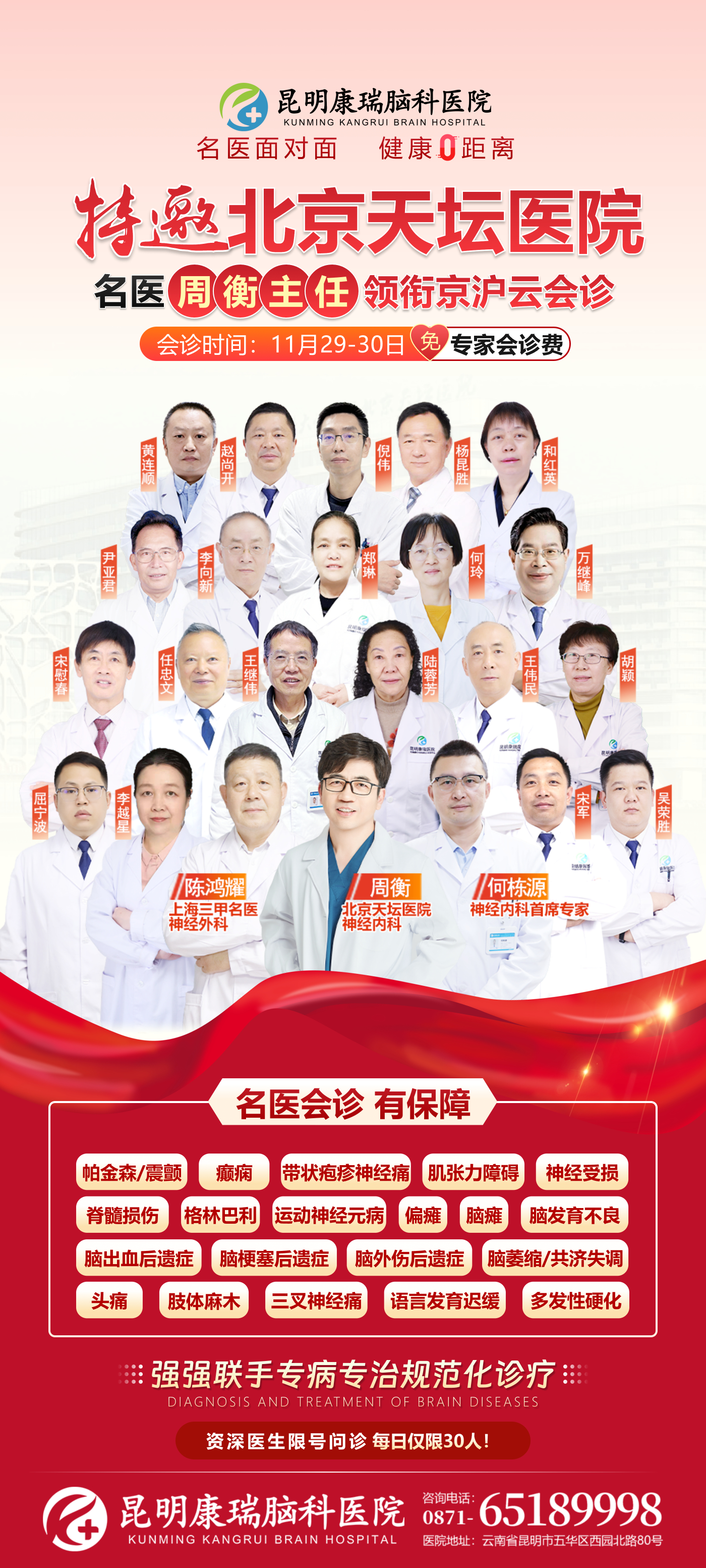 29-30专家团.jpg 29-30专家团.jpg